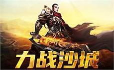 加入传奇sf，体验热血战斗与兄弟情